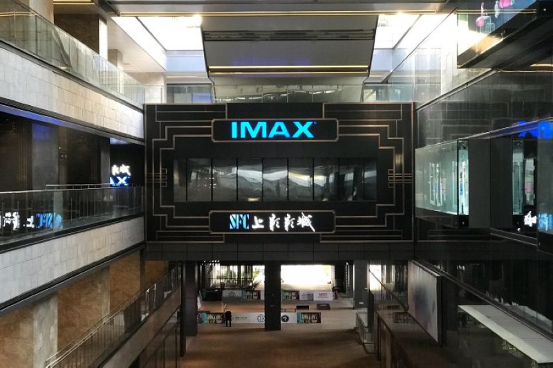 SFC IMAX Cinema 